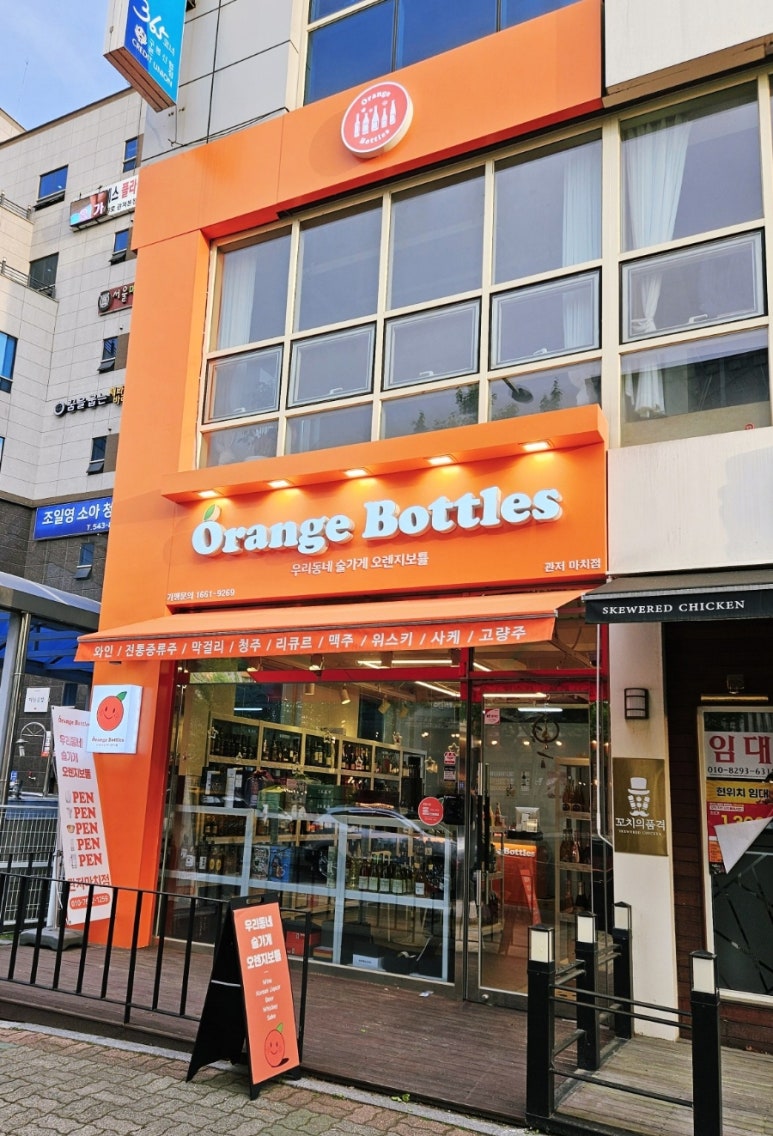 오렌지보틀 관저마치점 이미지