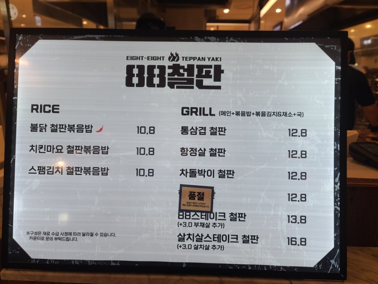 88철판 강남점 이미지