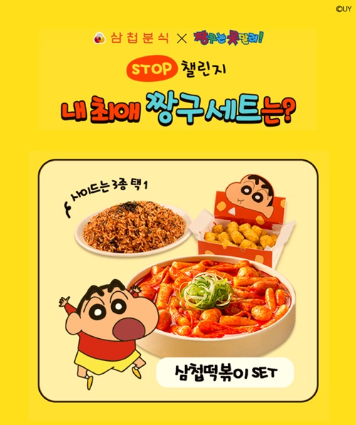 삼첩분식 이미지