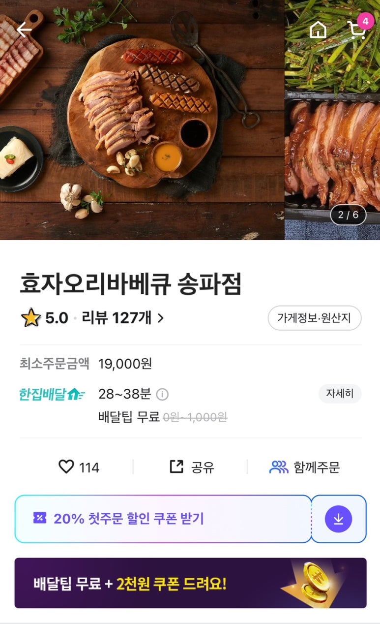 효자오리바베큐 이미지