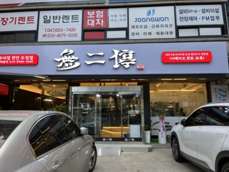 무이정천안두정점 이미지