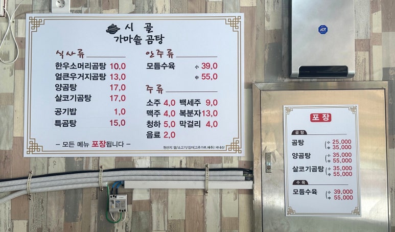 시골 가마솥 곰탕 이미지