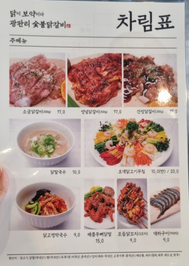광판리숯불닭갈비신동 이미지
