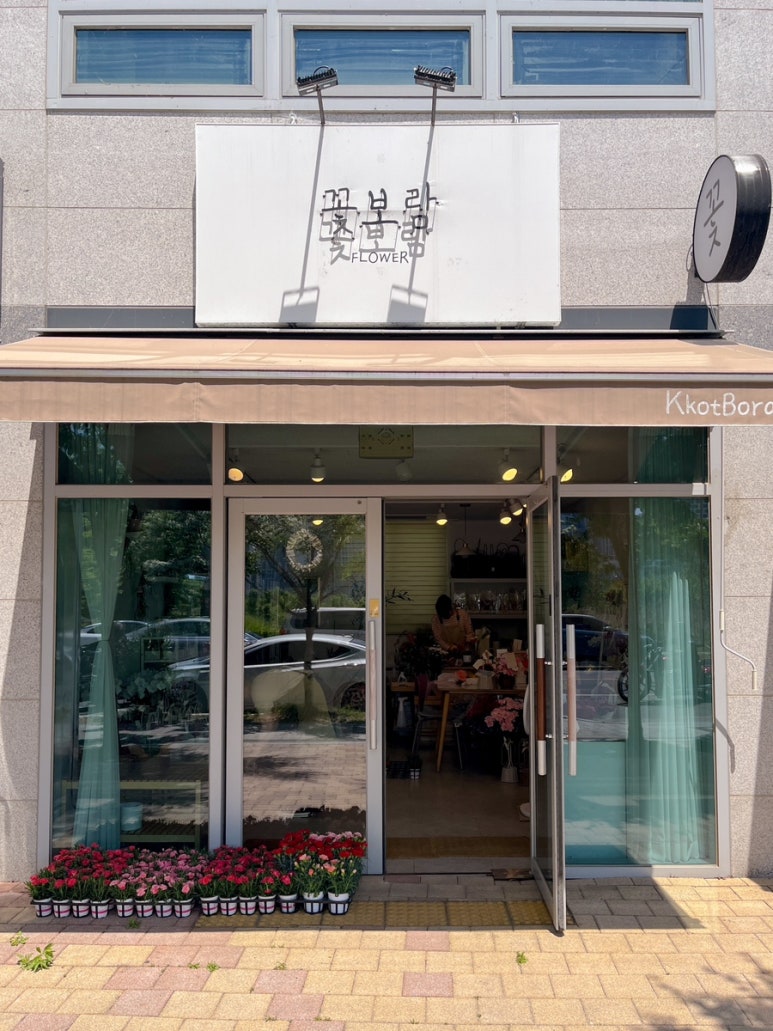 꽃보람 이미지