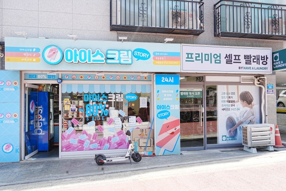 해브어런드리 이미지