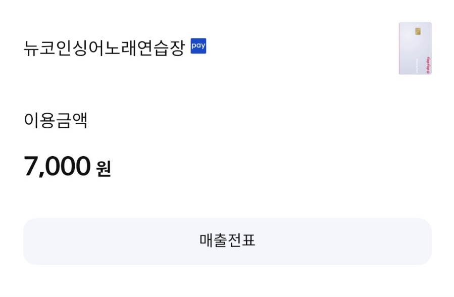 뉴코인싱어노래연습장 이미지