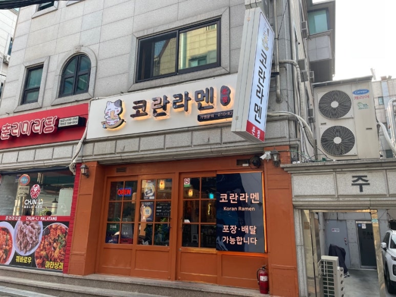 코란라멘 이미지