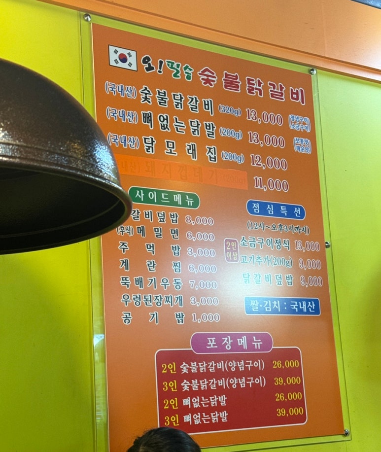 오필승숯불닭갈비 이미지