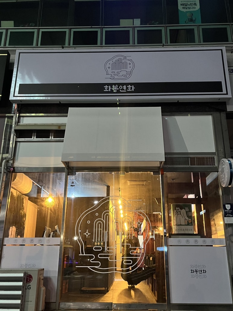 화봉연화 이미지