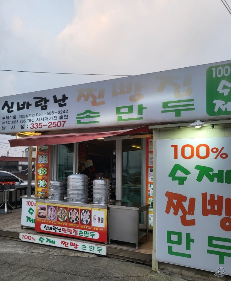신바람찐빵집 이미지