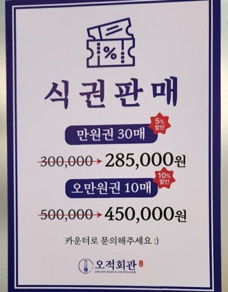 오적회관발 이미지