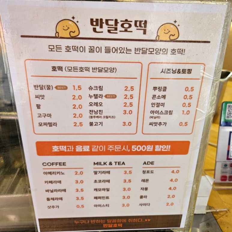 반달호떡 이미지