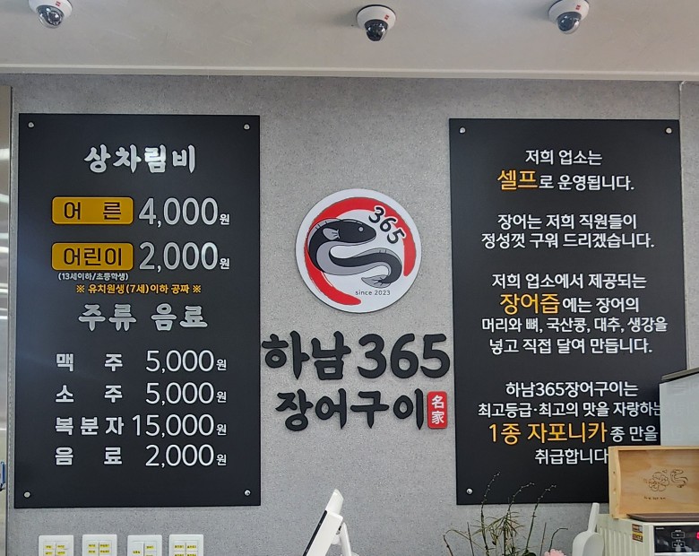 하남365장어구이 이미지