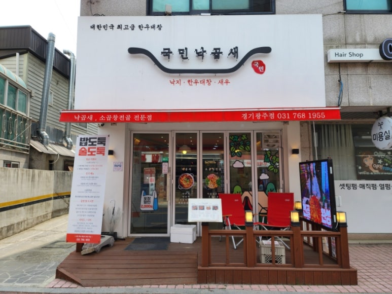 국민낙곱새광주점 이미지