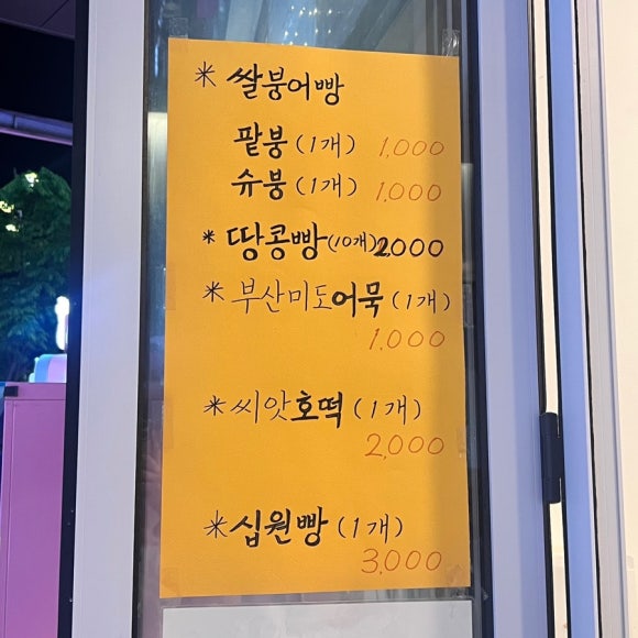 붕어빵아저씨네 이미지