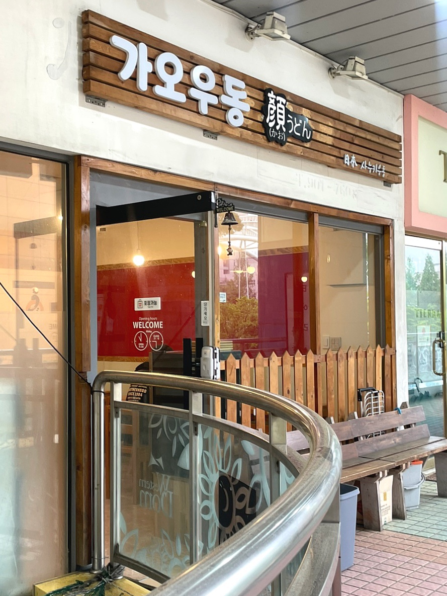 가오우동 이미지