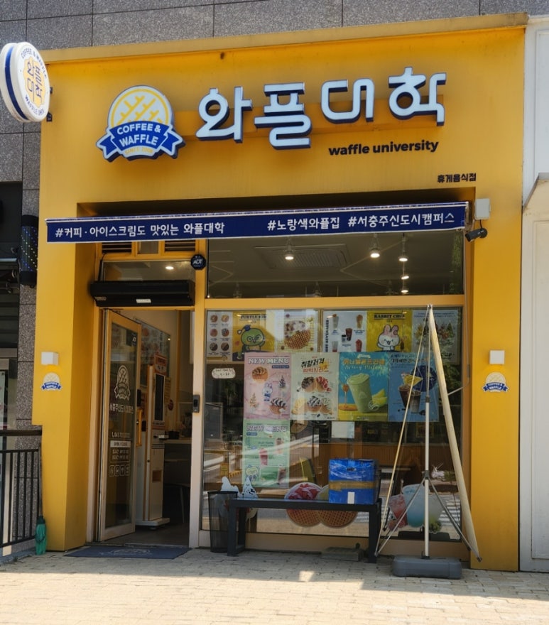 와플대학서충주신도시캠퍼스 이미지