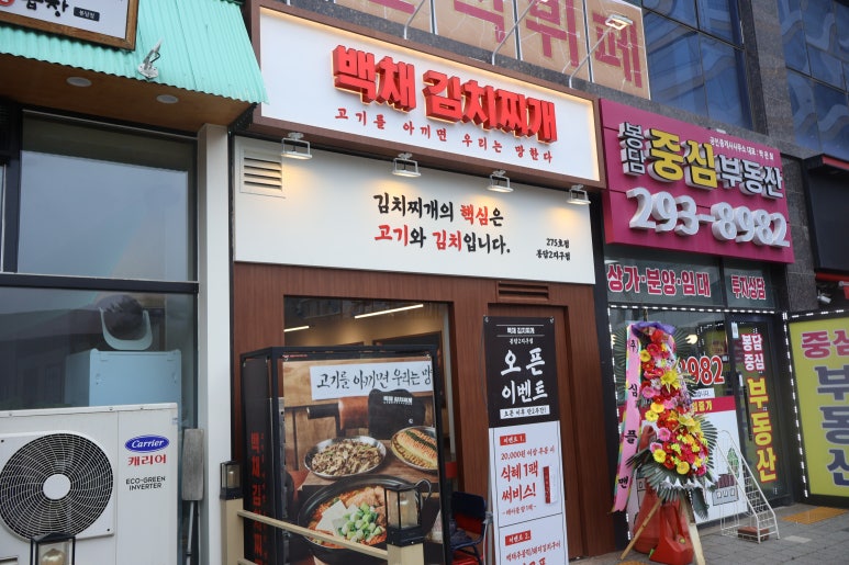 백채김치찌개 봉담2지구점 이미지