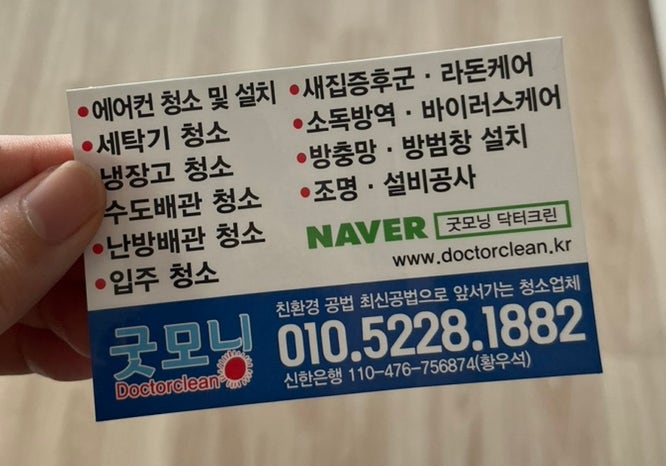 굿모닝닥터크린 이미지
