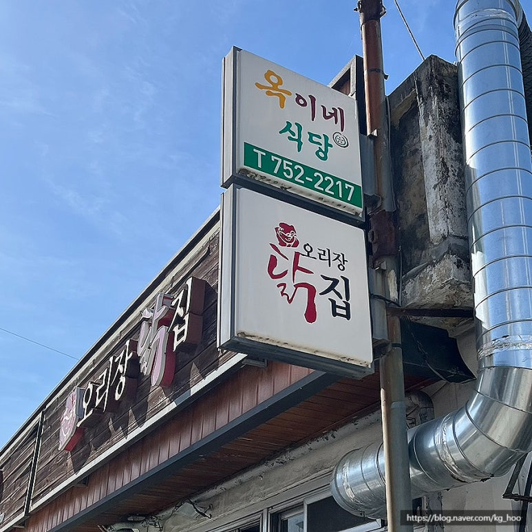오리장닭집 이미지