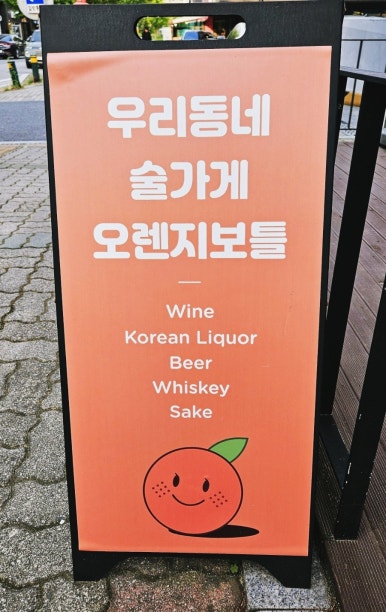 오렌지보틀 관저마치점 이미지