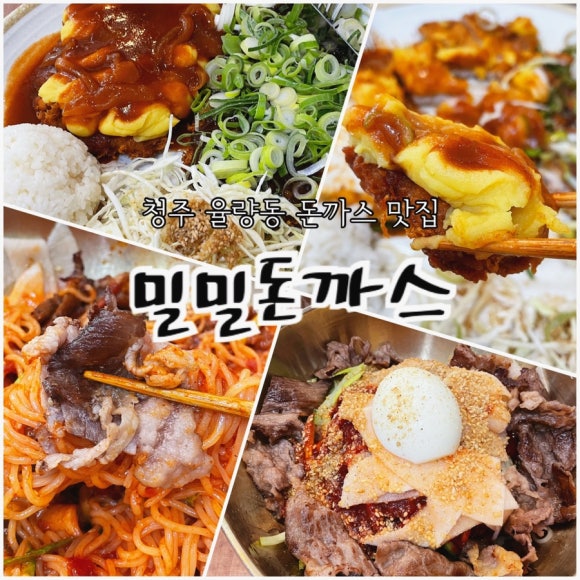 밀밀돈까스 이미지