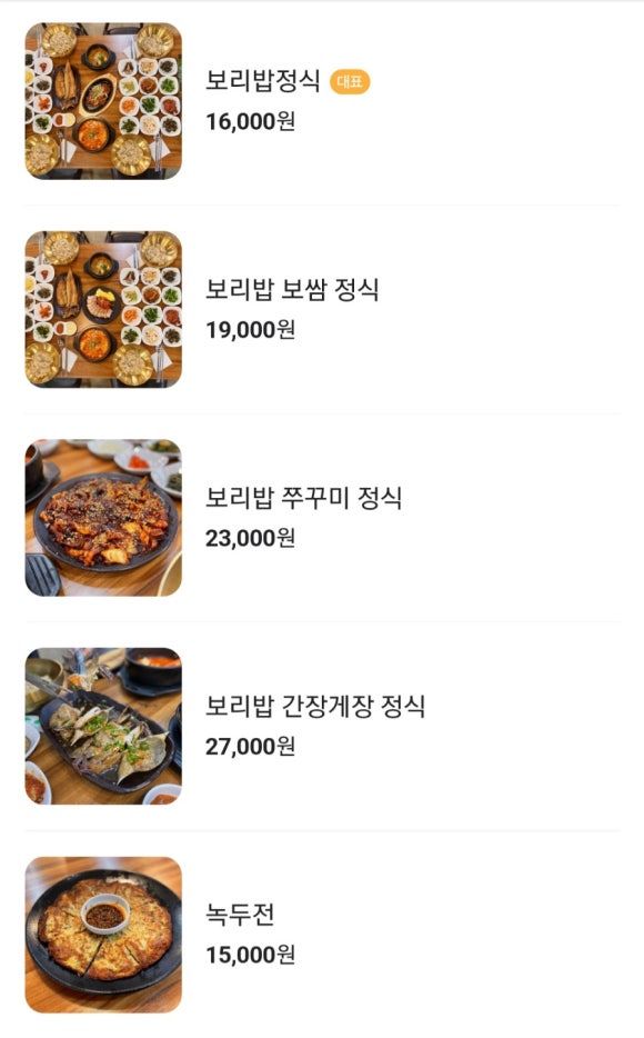 유양골 웰빙보리밥한상 이미지