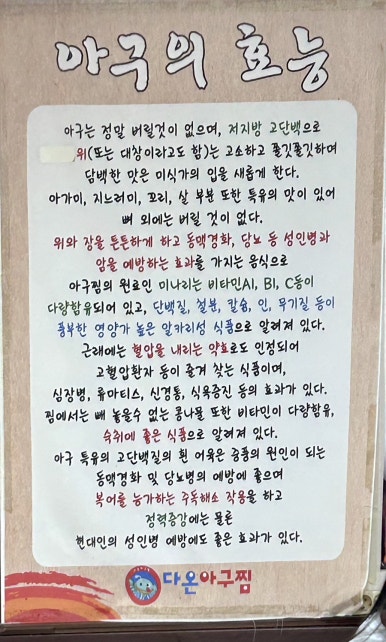 다온아구찜 이미지