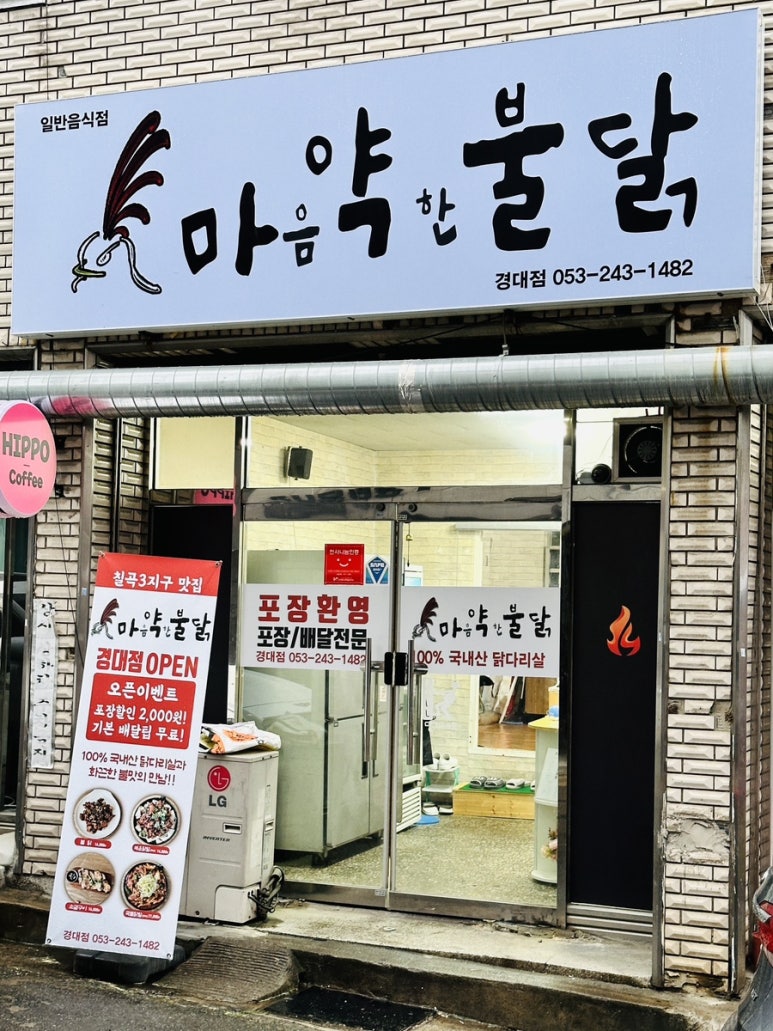 마음약한불닭 이미지