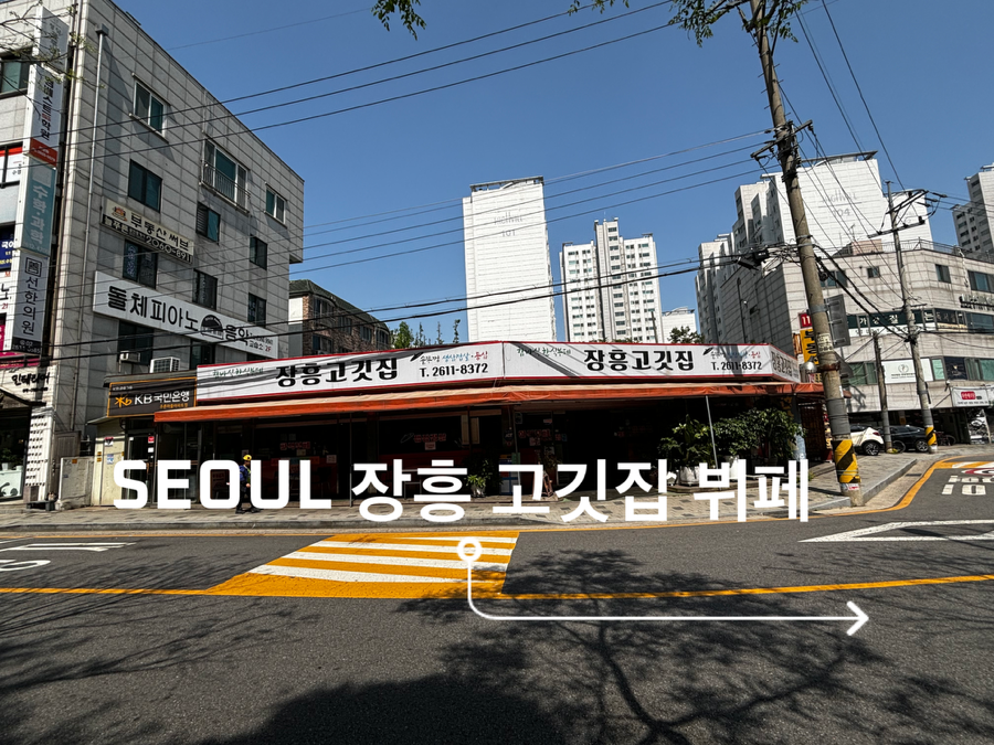 신정한식뷔폐 이미지