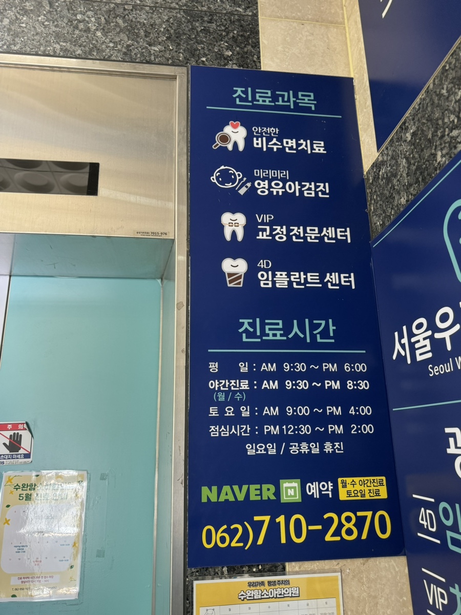 서울수완치과의원 이미지