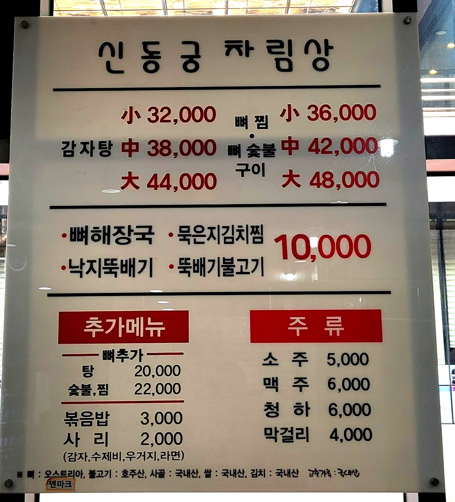 신동궁감자탕 뼈숯불구이 이미지