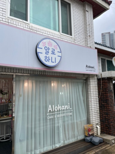 알로하니케이크 이미지