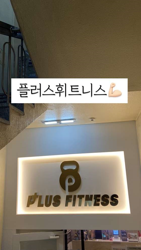 플러스짐 이미지