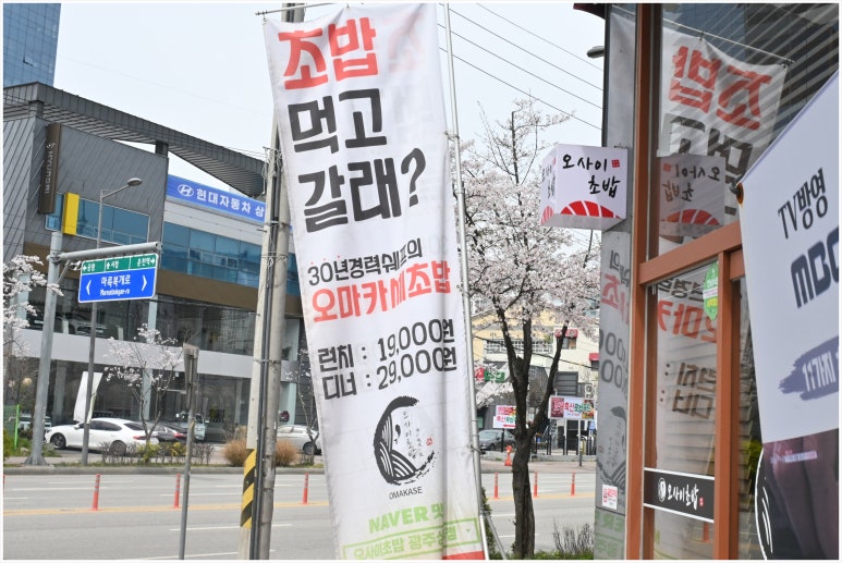 오마카세오사이초밥광주 이미지