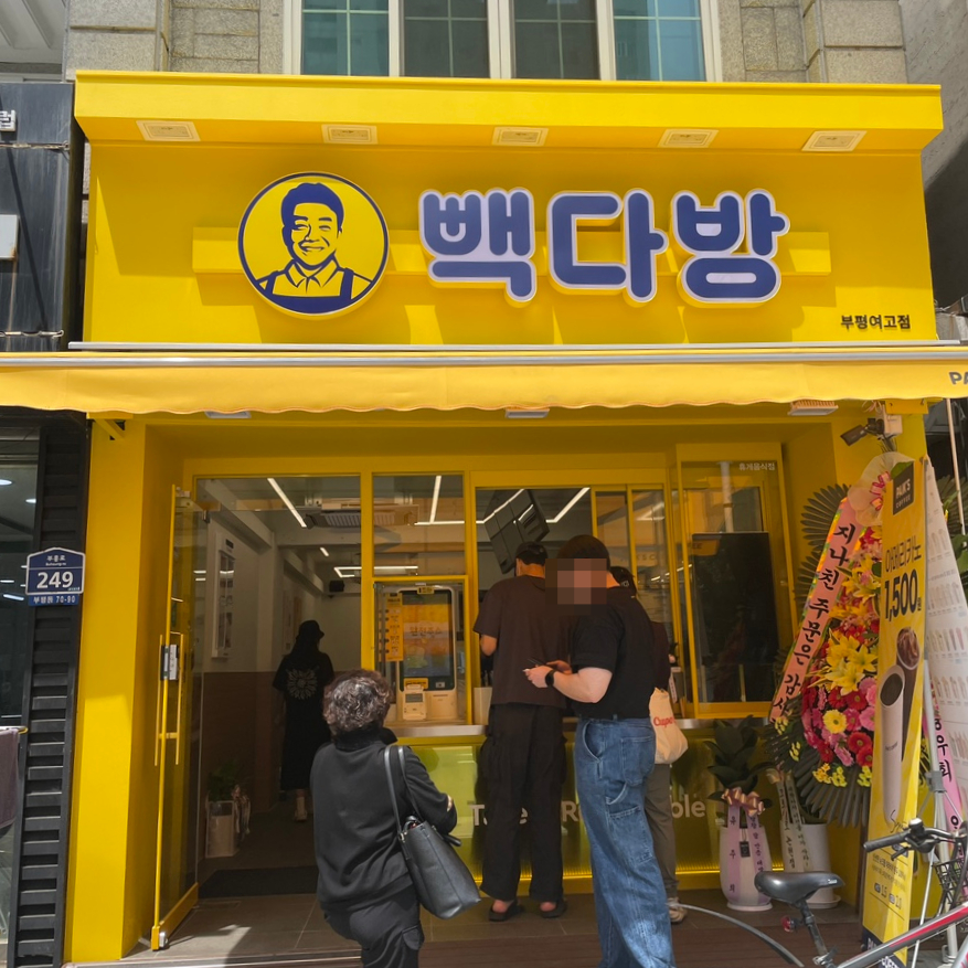 빽다방부평여고점 이미지
