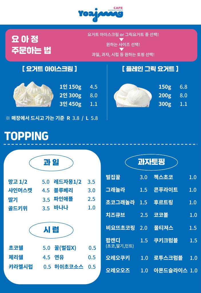 카페요거트아이스크림의정석 이미지