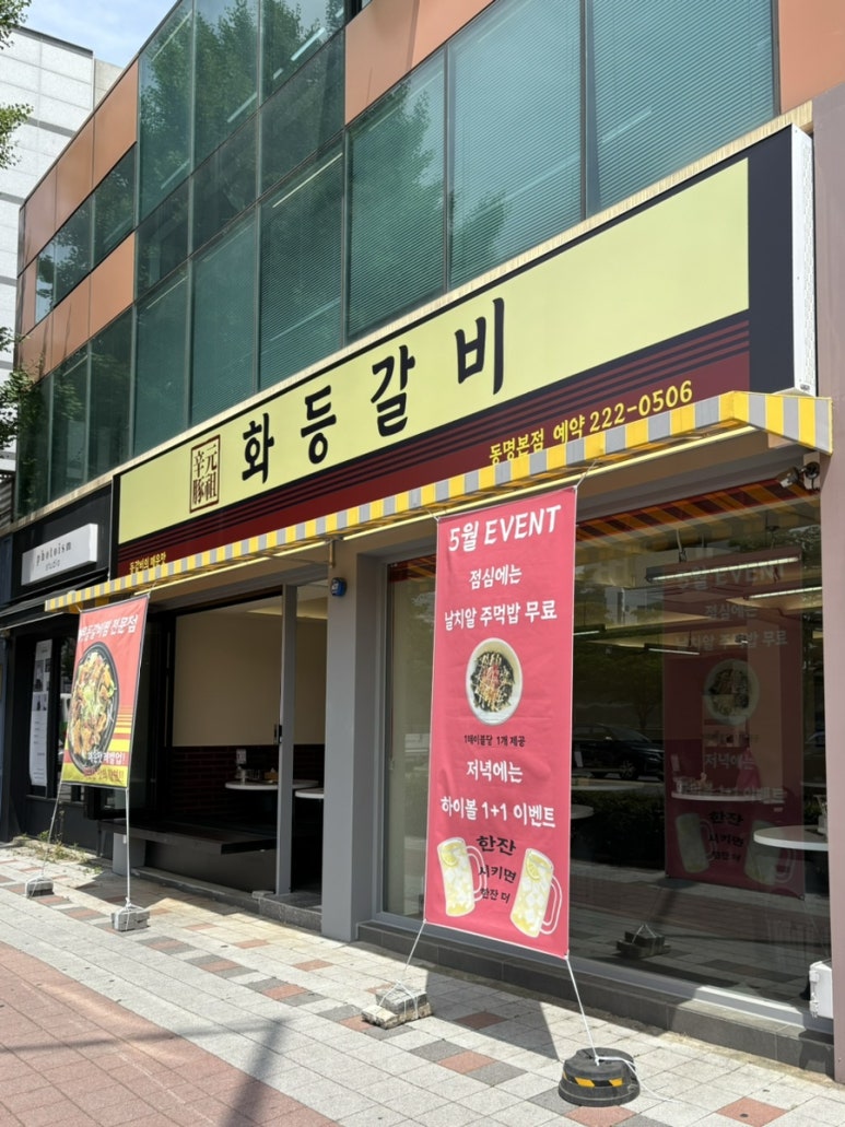 화등갈비 이미지