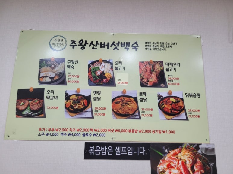 주왕산버섯백숙 이미지