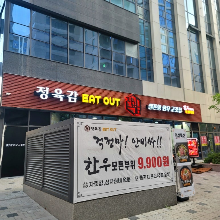 정육감청라 이미지