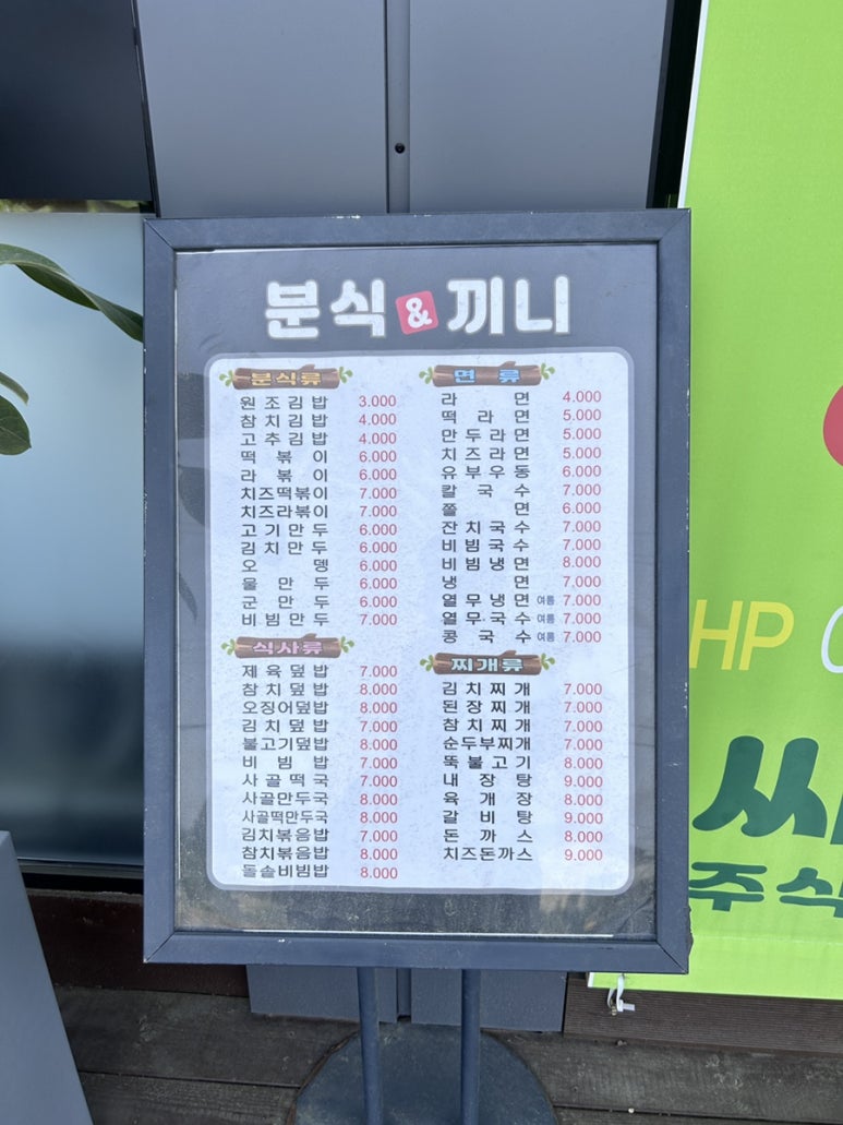 분식앤끼니 이미지