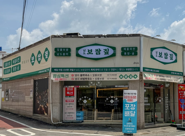 남도보쌈짚오치점 이미지