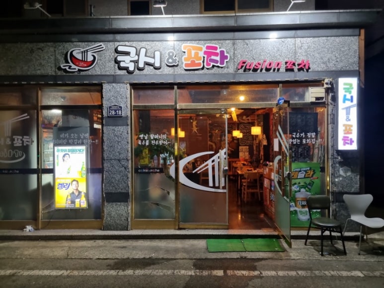 국시&포차 이미지