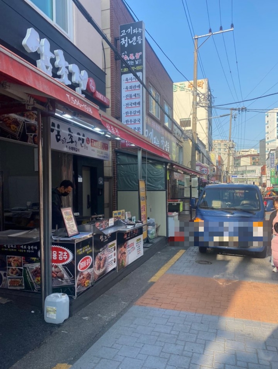 삼초전 이미지