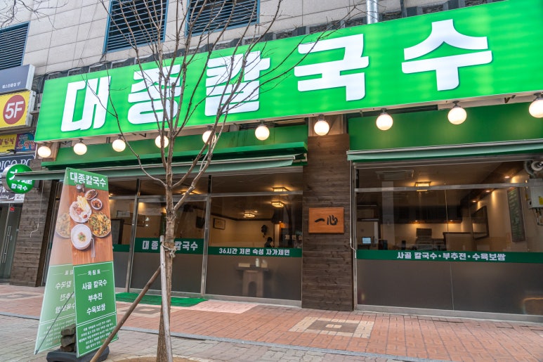 깊은솥칼국수 이미지