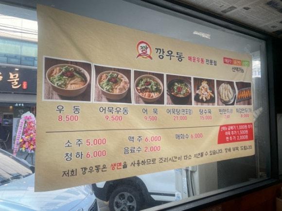 깡우동 이미지