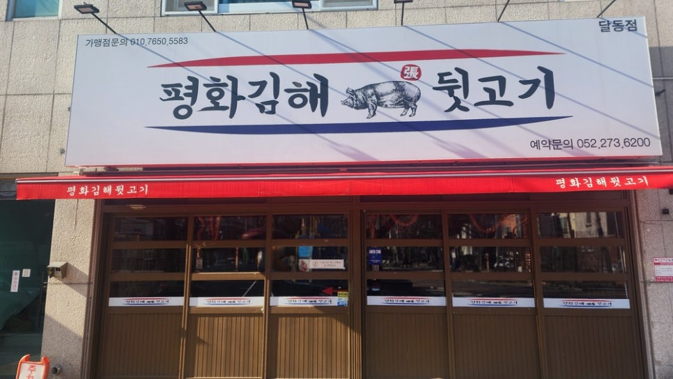김해뒷고기껍데기 이미지