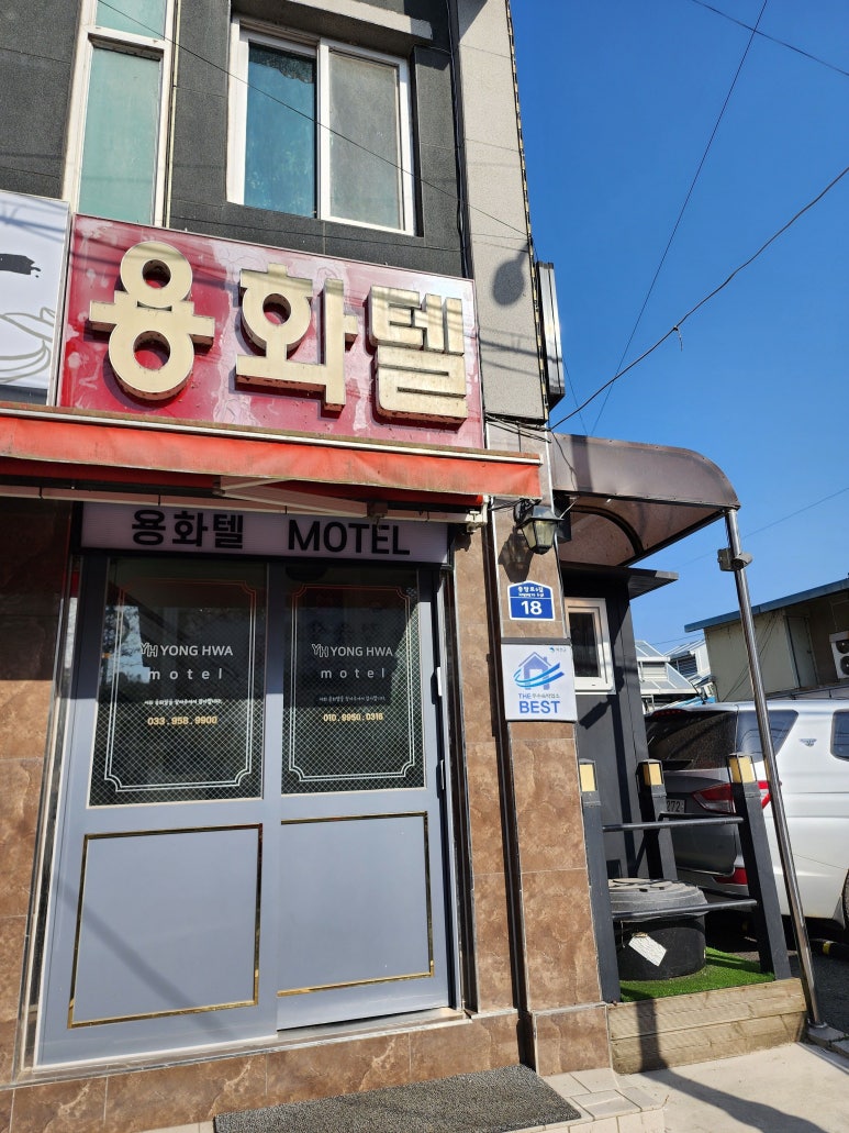 용화텔 이미지