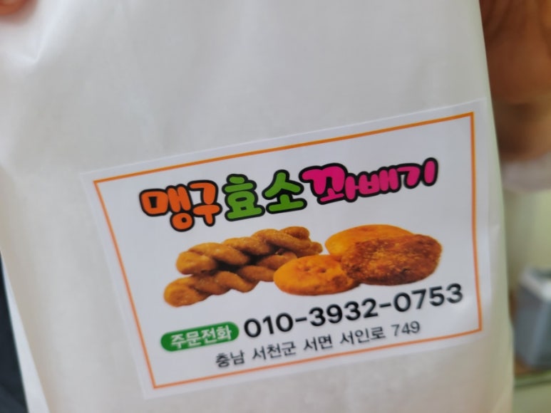 맹구효소꽈배기 이미지