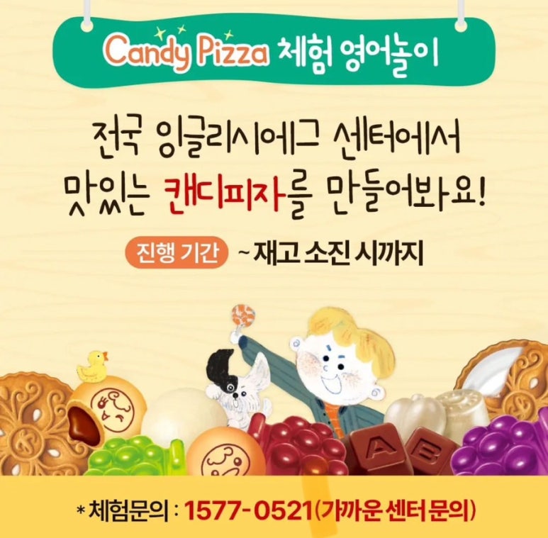 잉글리시에그강동고덕센터 이미지